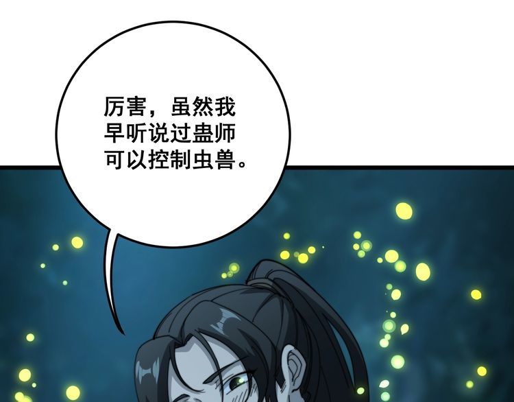 第123话 控虫术15