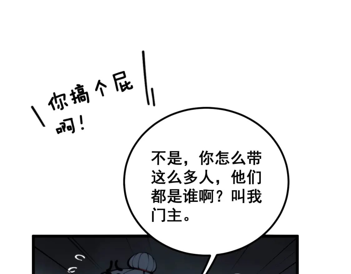 第422话 门主21