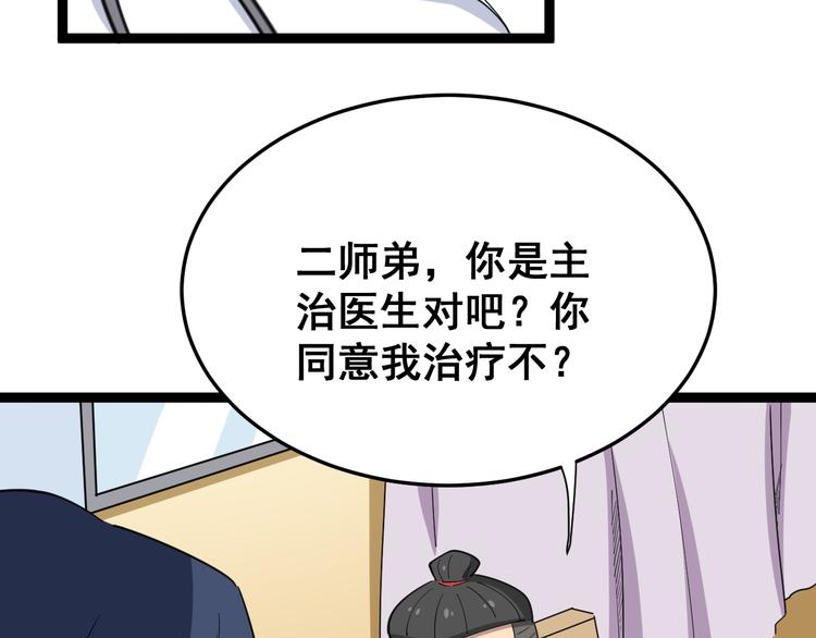第9话：怎么治?用毒治！47
