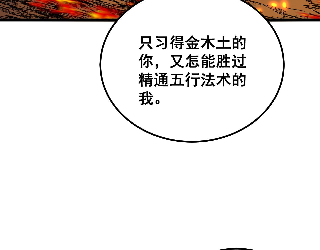 第377话 师门小贼90