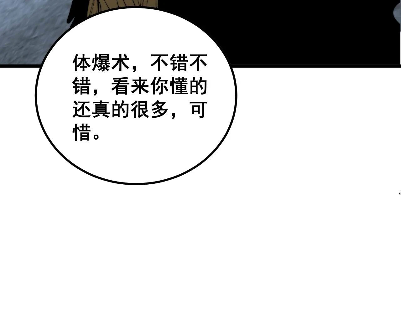 第401话 金蚕坠落19