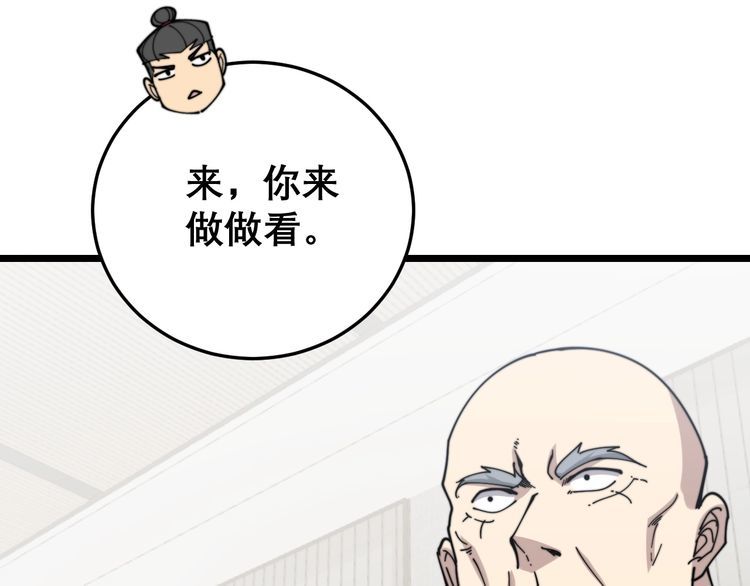 第202话 你们都有病80