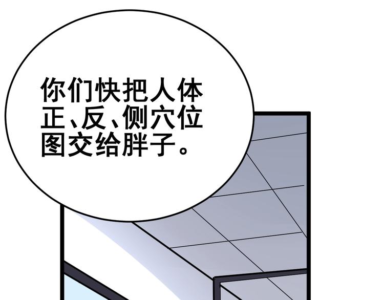 第36话：疯魔针阵86