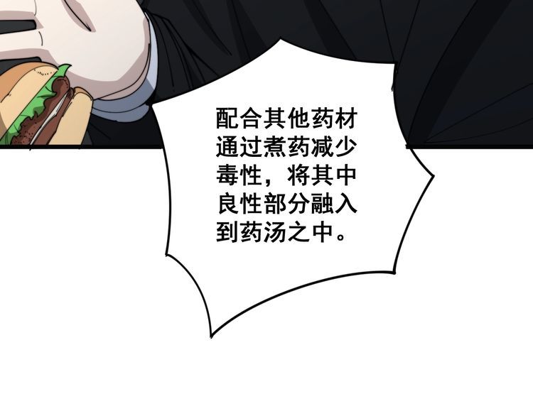 第144话 蜈蚣味汉堡104