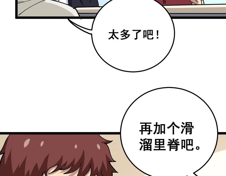 第44话 吃饭太南了！62