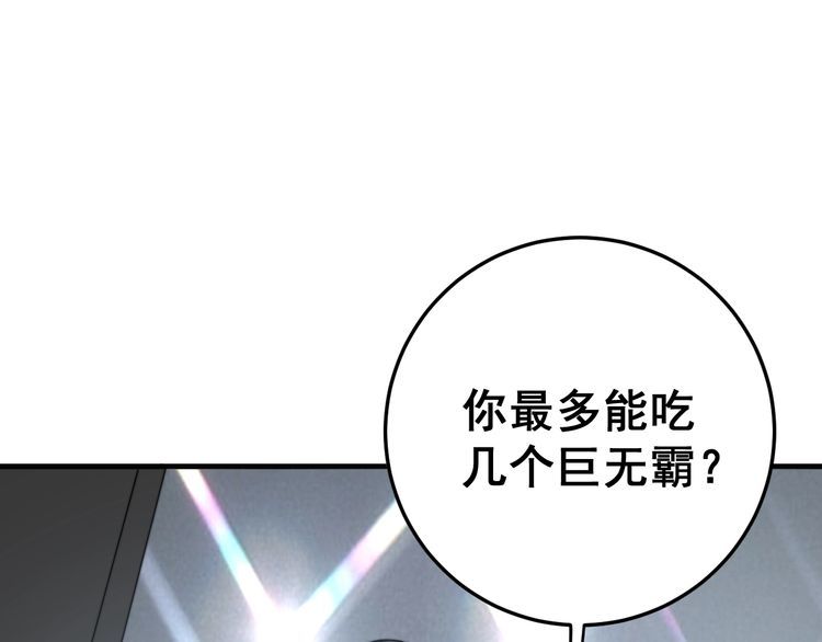 第144话 蜈蚣味汉堡68