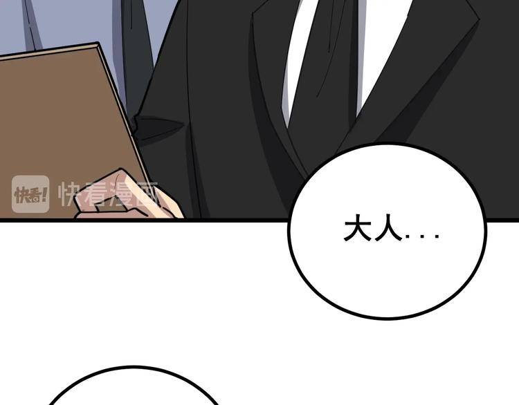第77话 胖爷背后的女人143