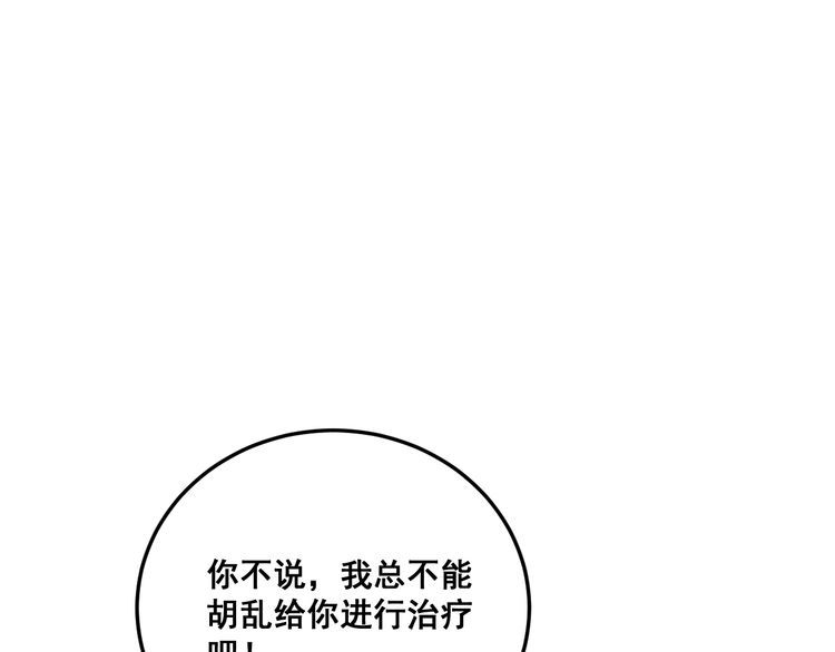 第182话 骨骼异常70