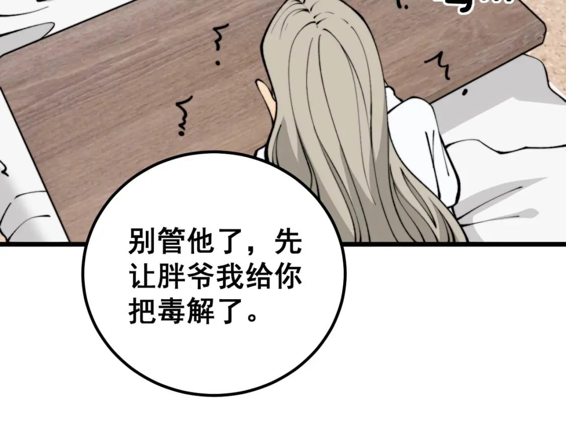 第425话 心中有鬼79