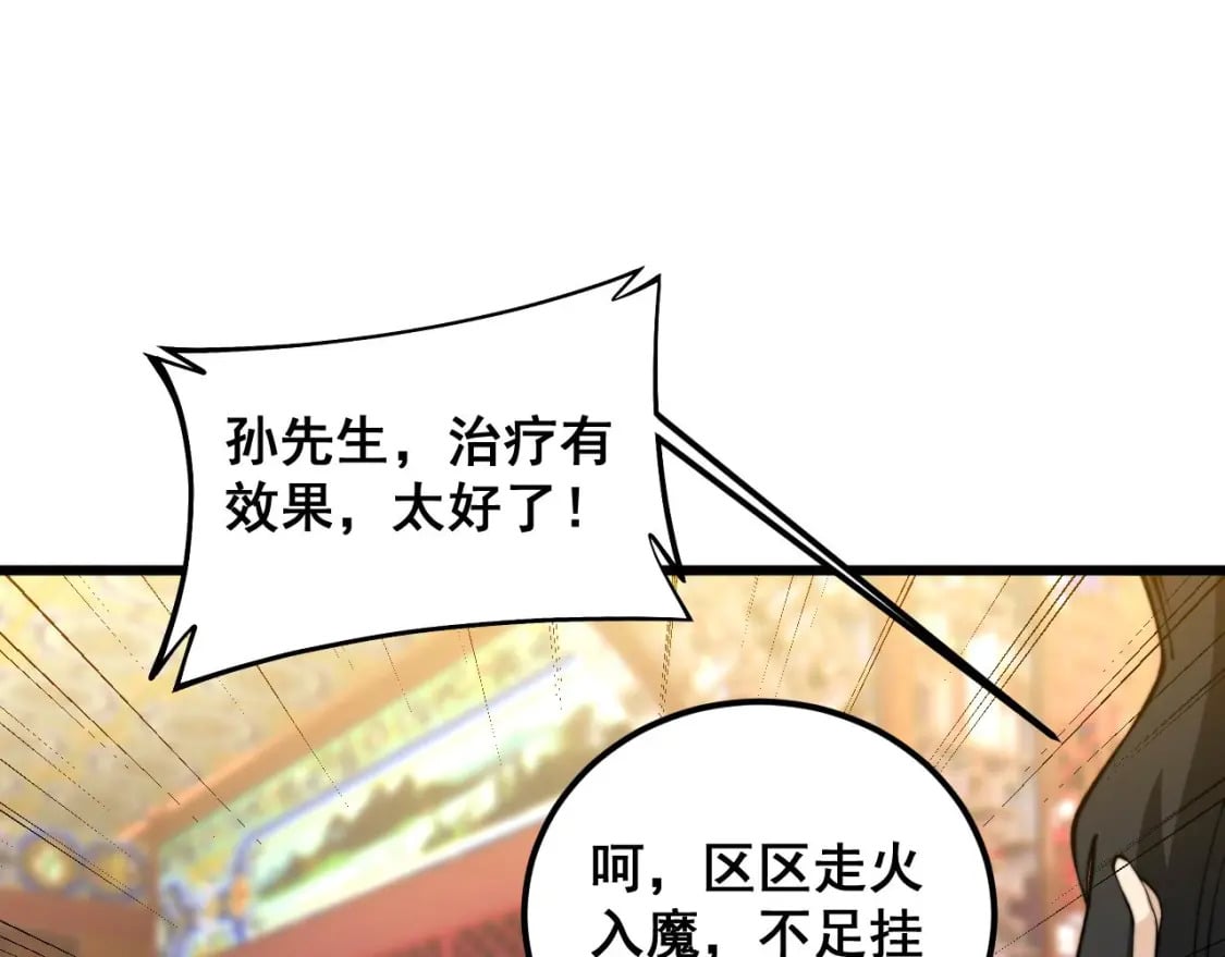第412话 巫祖上身104