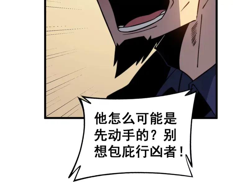 第252话 法外狂徒30