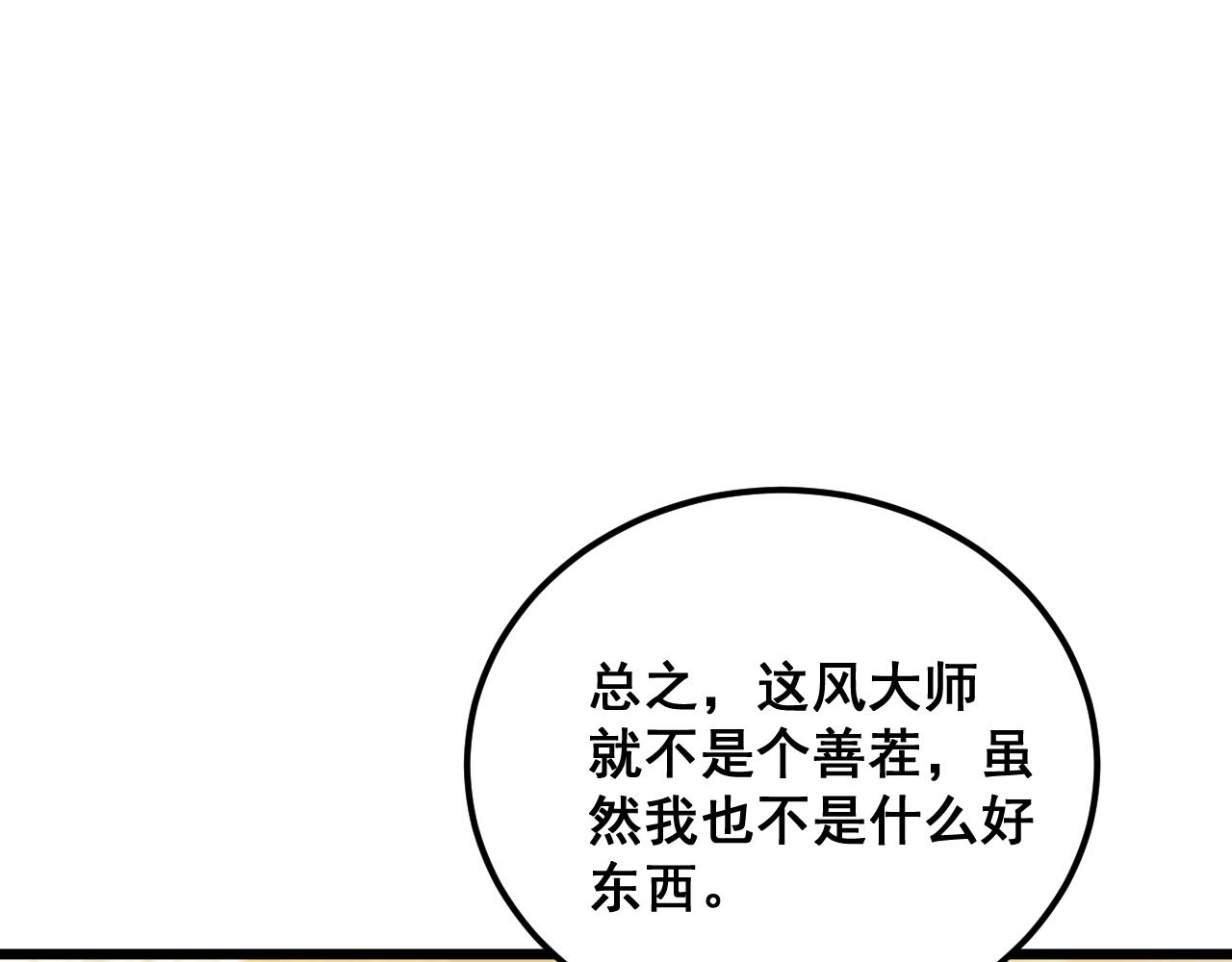 第376话 风大师7