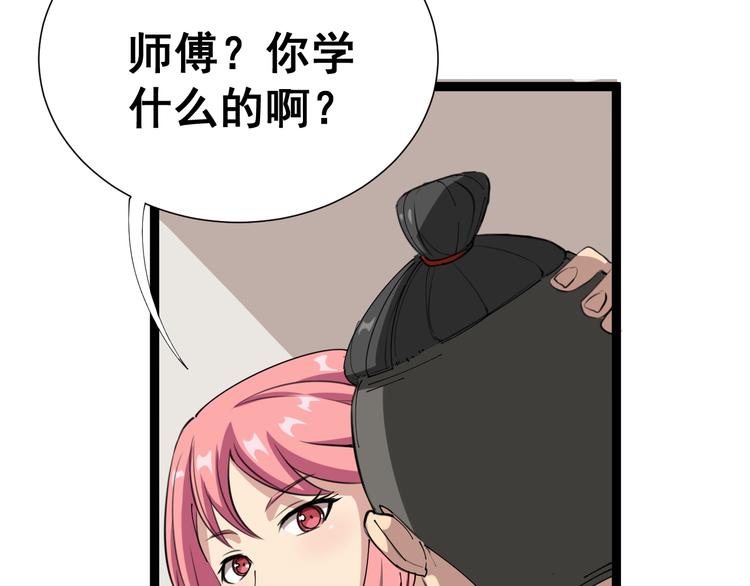 第1话：胖爷下山105