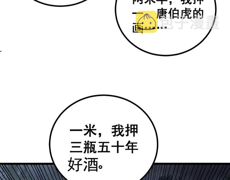 第246话 打赌98