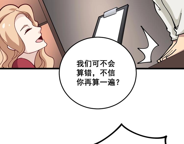 第45话 大哥，摇人啊！113