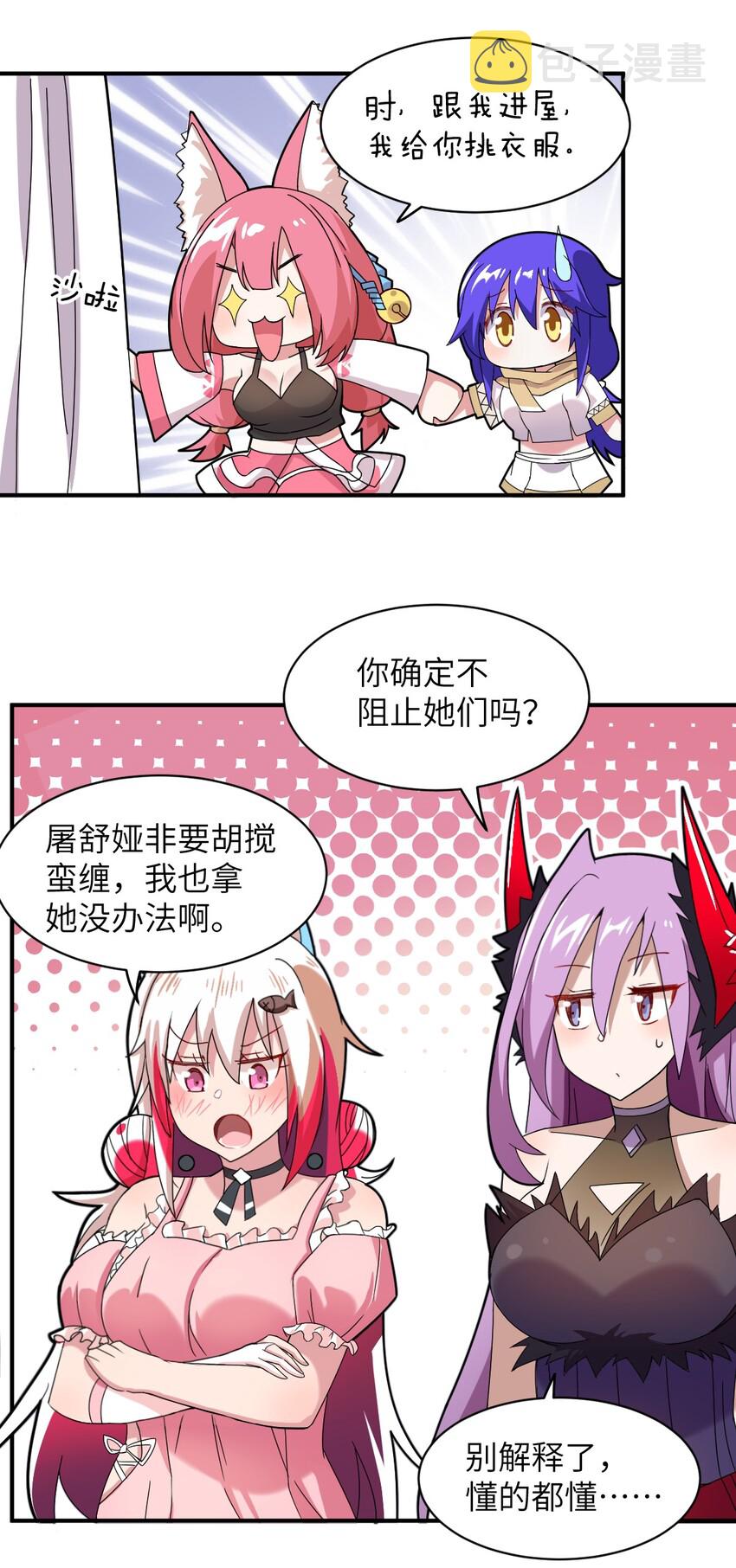番外 魔君异闻录-313