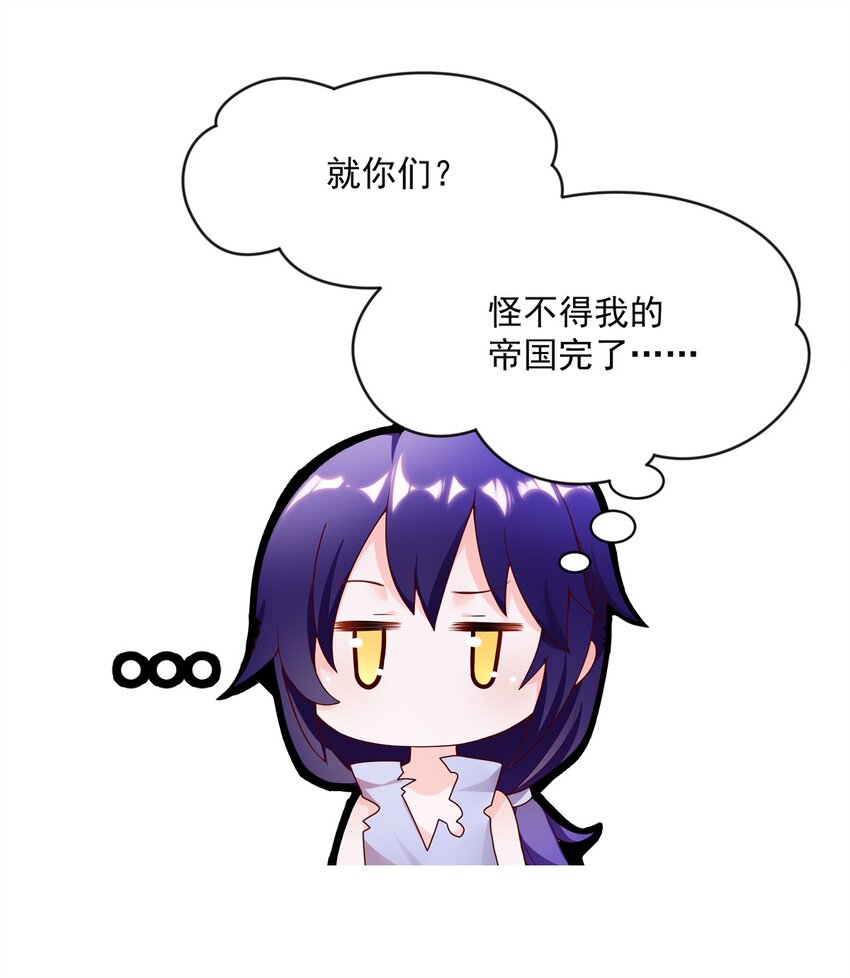 001 我的帝国呢？那么大一个帝国呢！51
