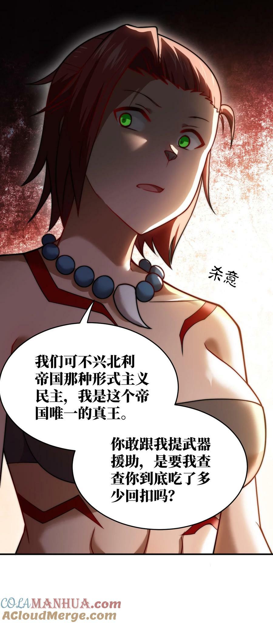 131 我一定让你成为真王32