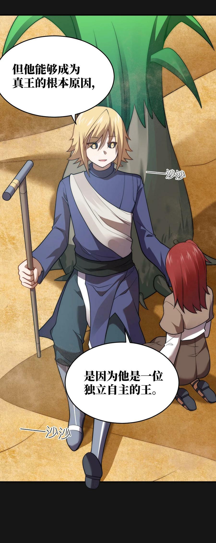 131 我一定让你成为真王11