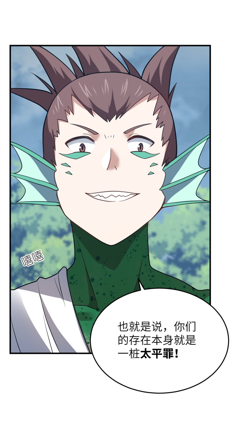 92 你的存在就是罪！23