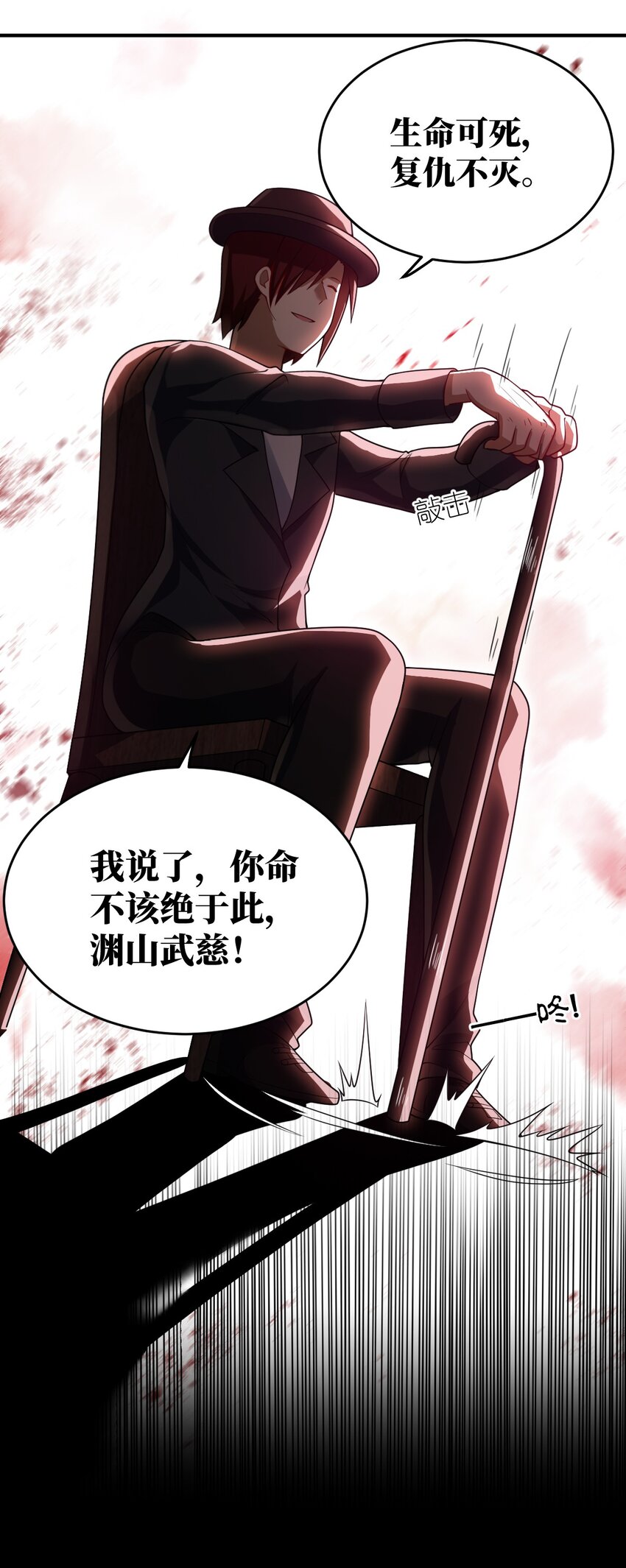 111 复仇的支配者8