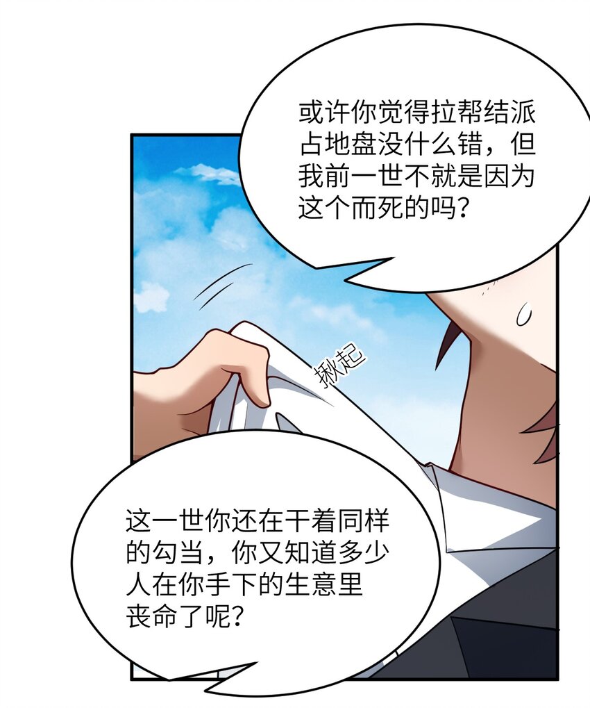 114 穿越者的结局28