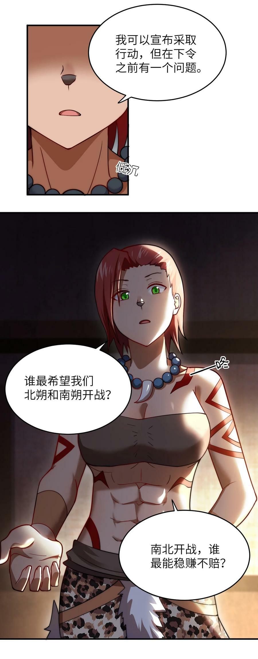 131 我一定让你成为真王29