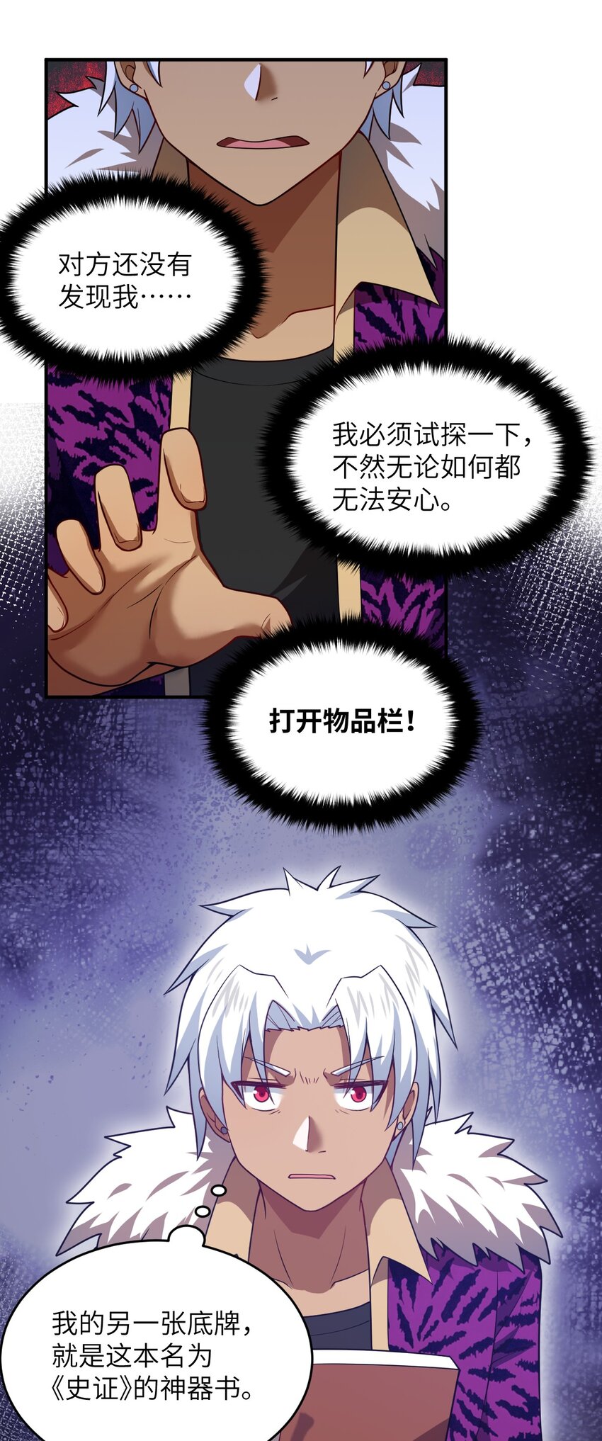 110 与穿越者的宿命24