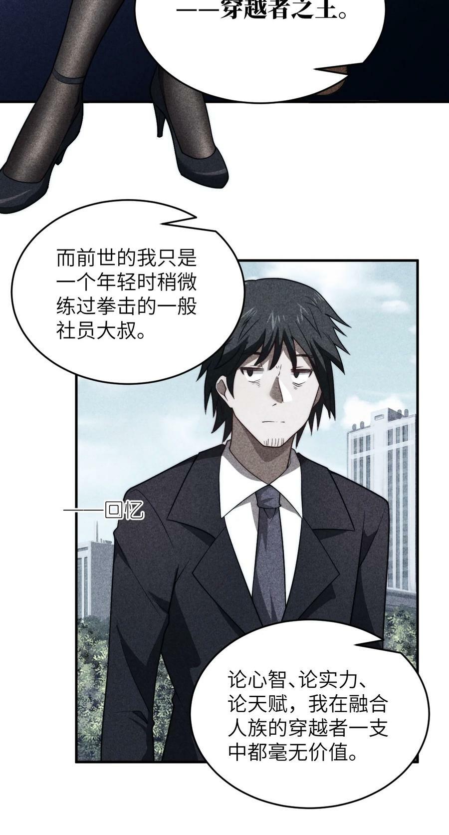 134 融合人族驭下之道25
