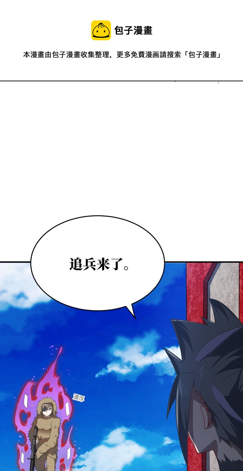 072 追兵57