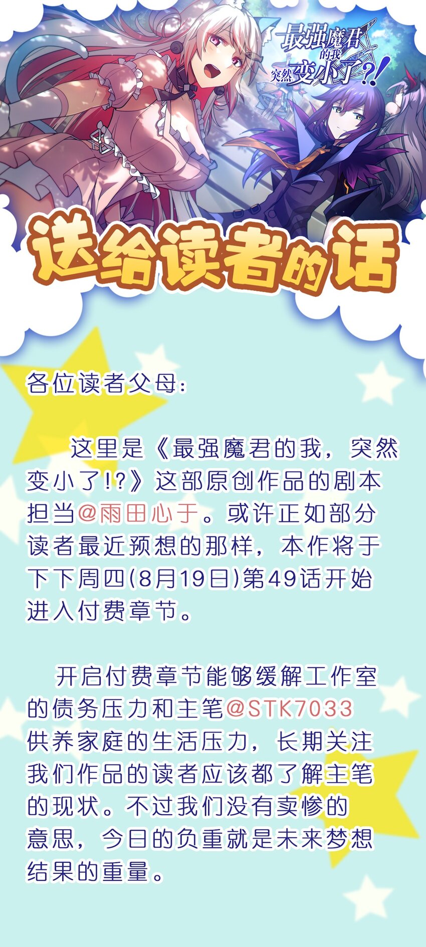 付费公告 想跟读者粉丝们说的一些话0