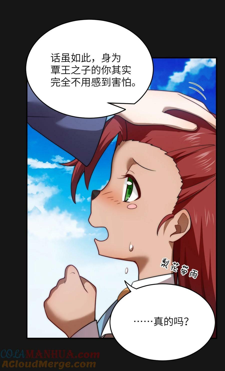 131 我一定让你成为真王26