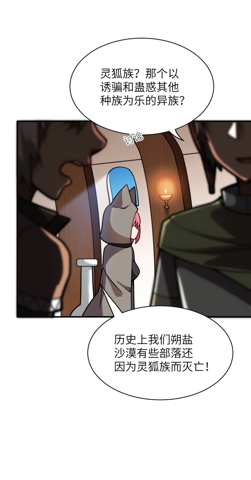 062 灵狐族20