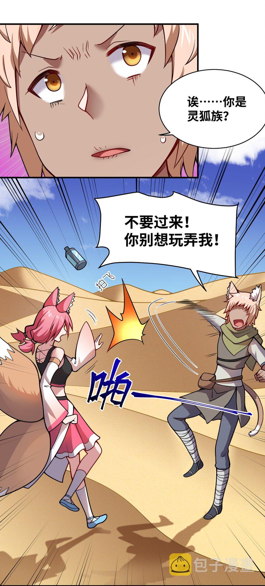 062 灵狐族10