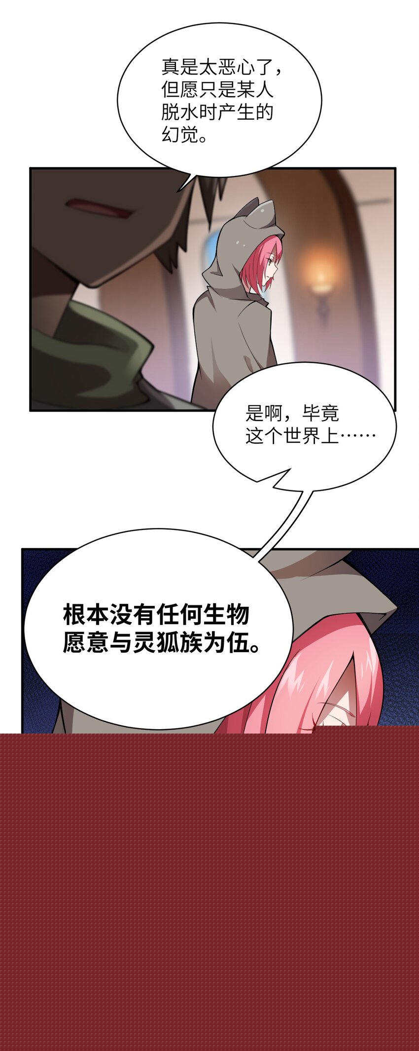 062 灵狐族21