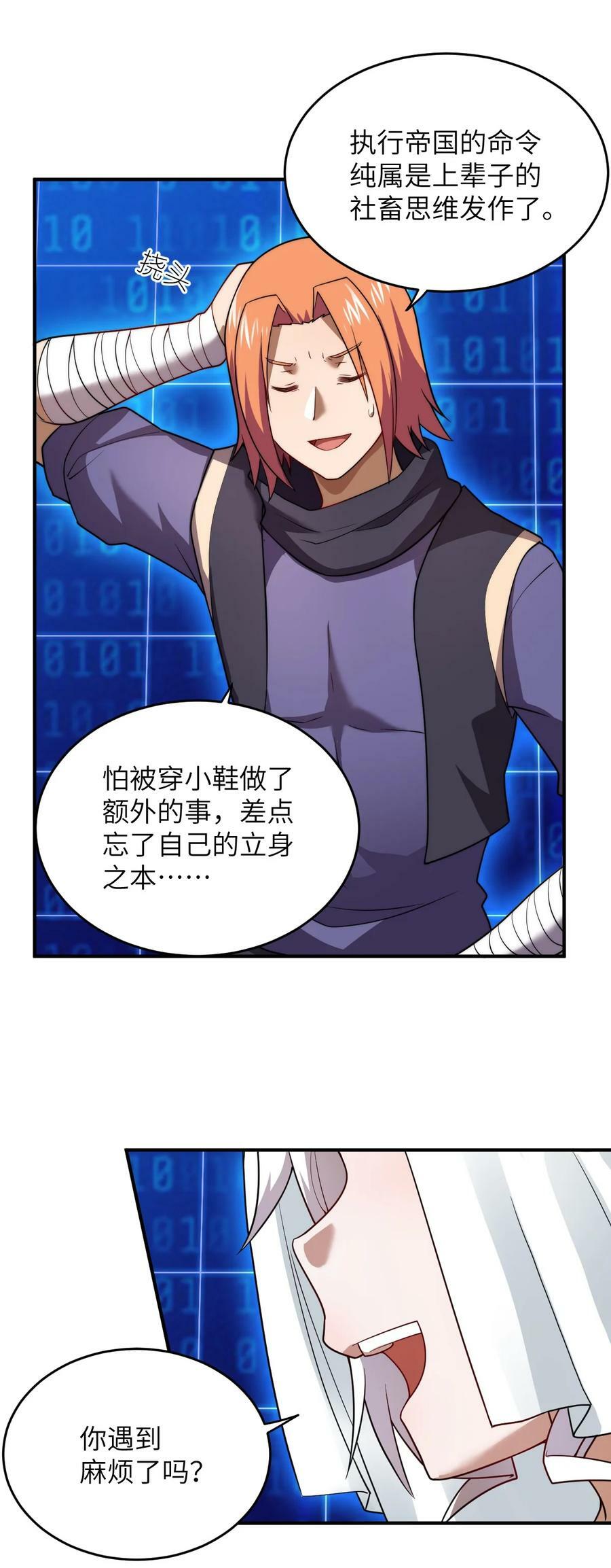 134 融合人族驭下之道27