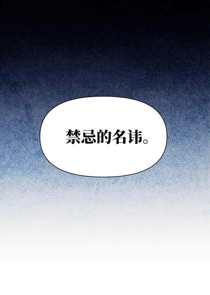 031 禁忌的名讳76