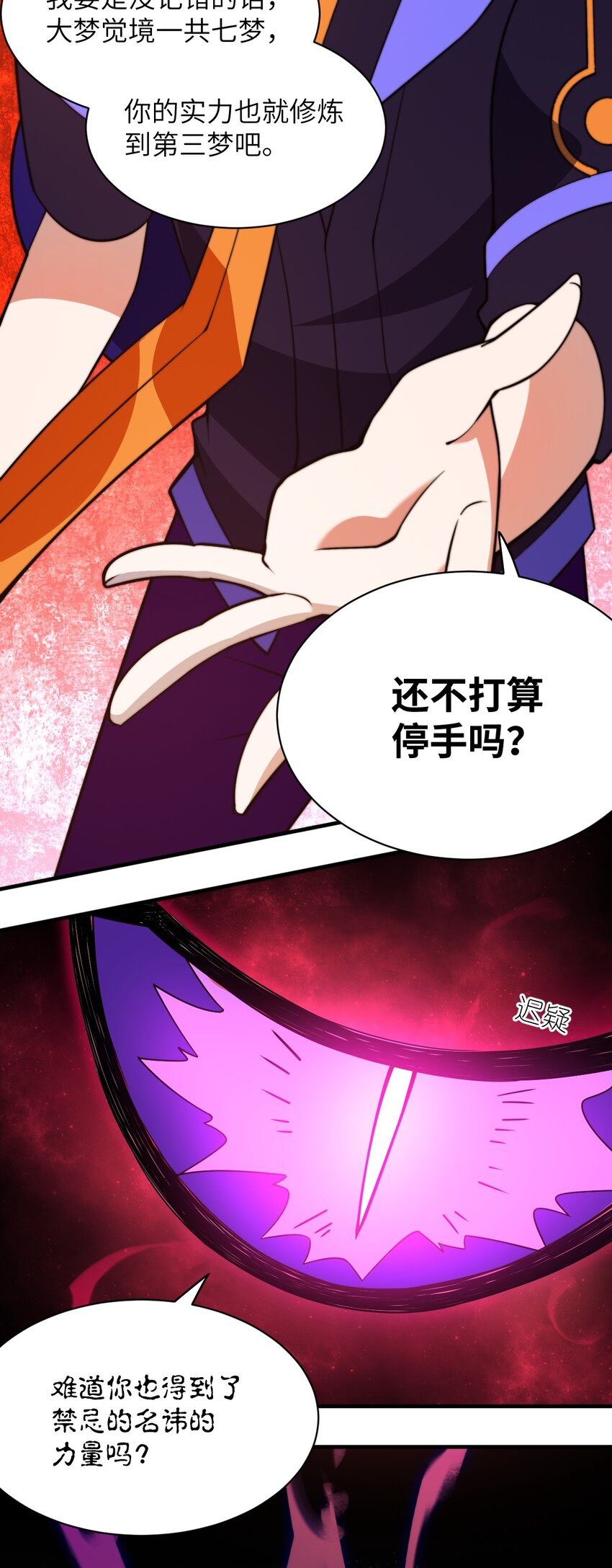 040 上雨革的疑心44