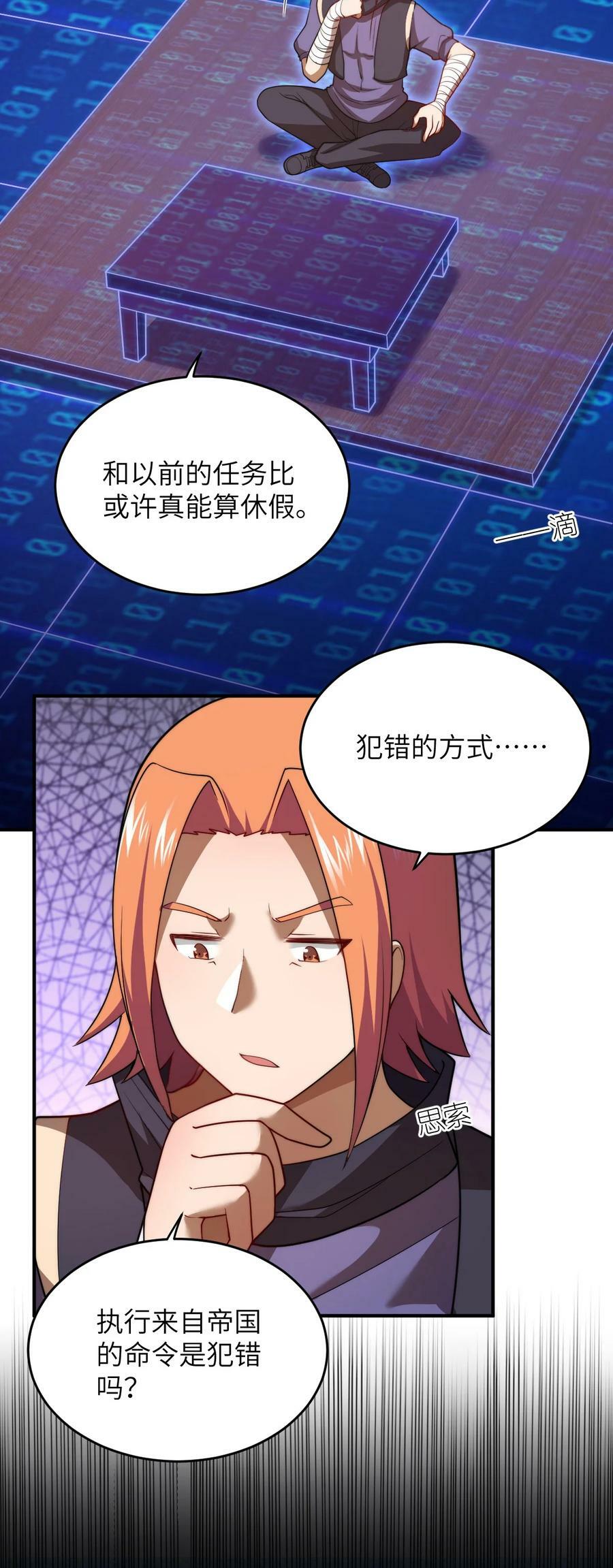 134 融合人族驭下之道19