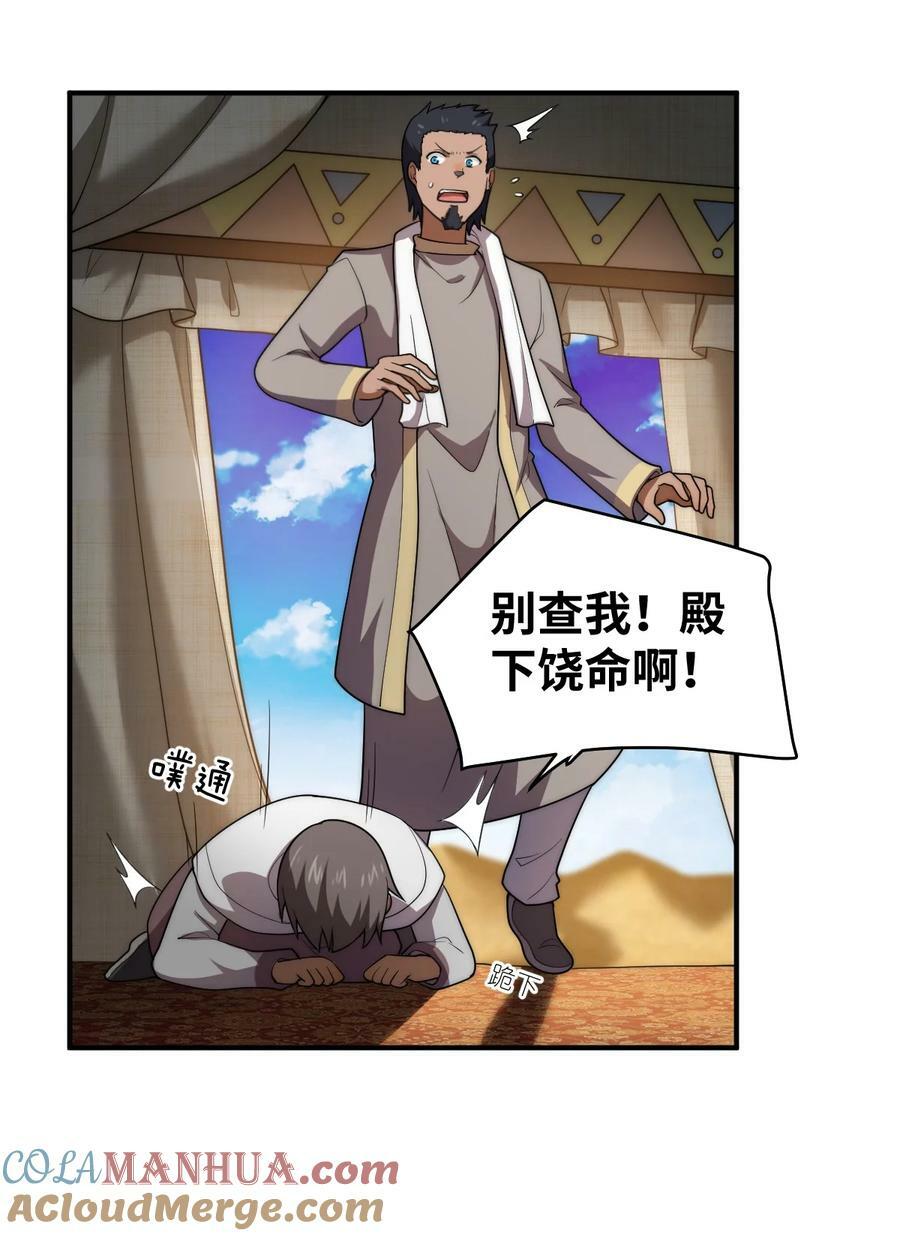 131 我一定让你成为真王34