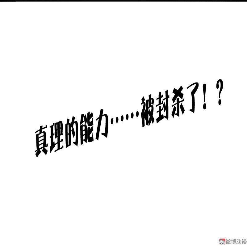 第14话 真理悖论（1）44