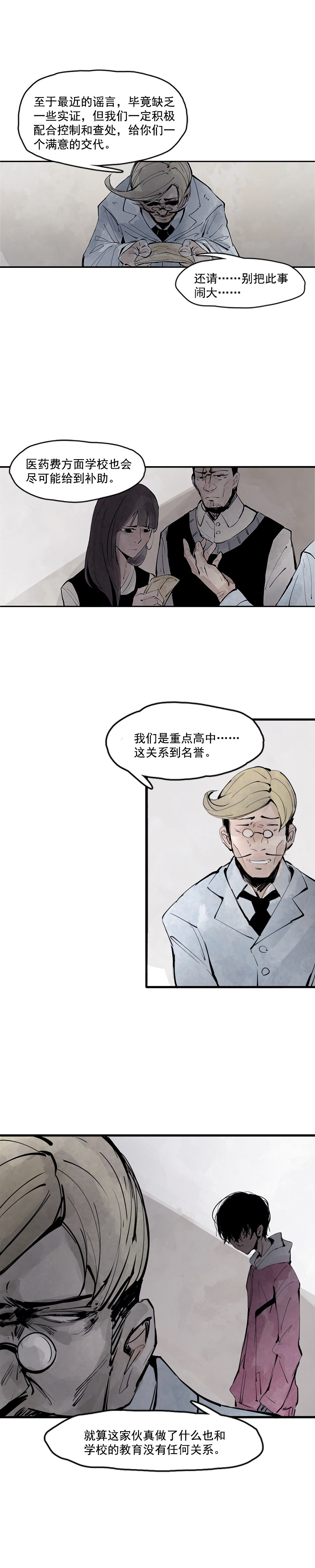 第11话 熔炉（1）8