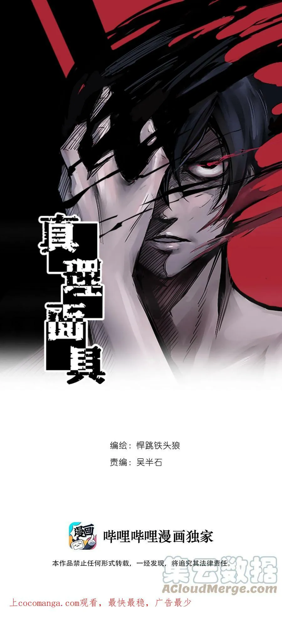 161 第66话 残破的脸（2）0