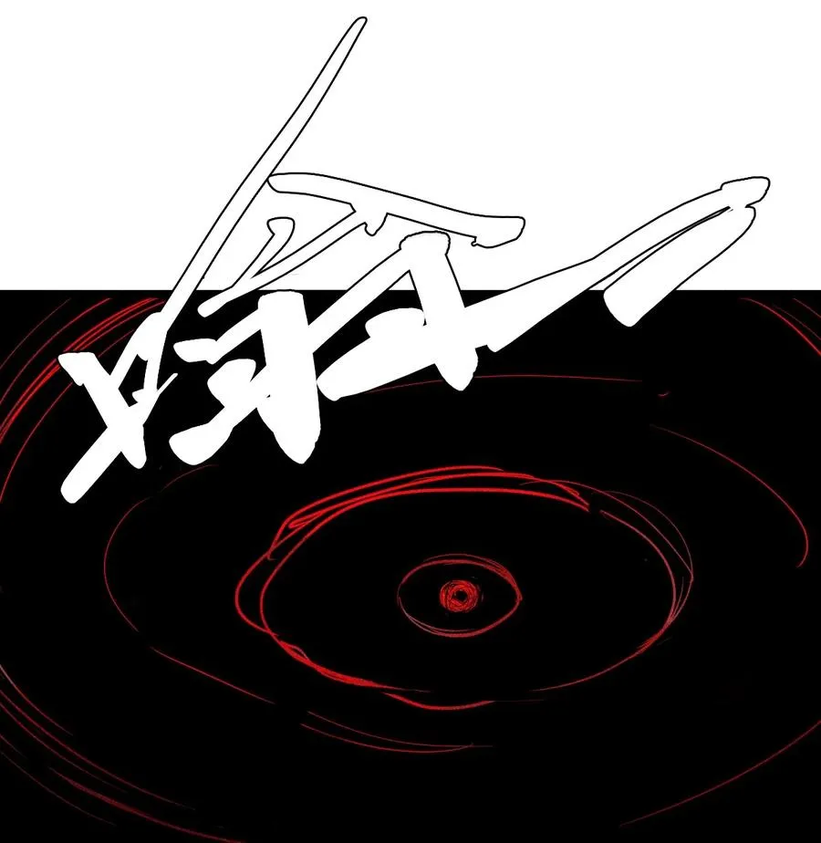 151 第61话 凝结的空气43