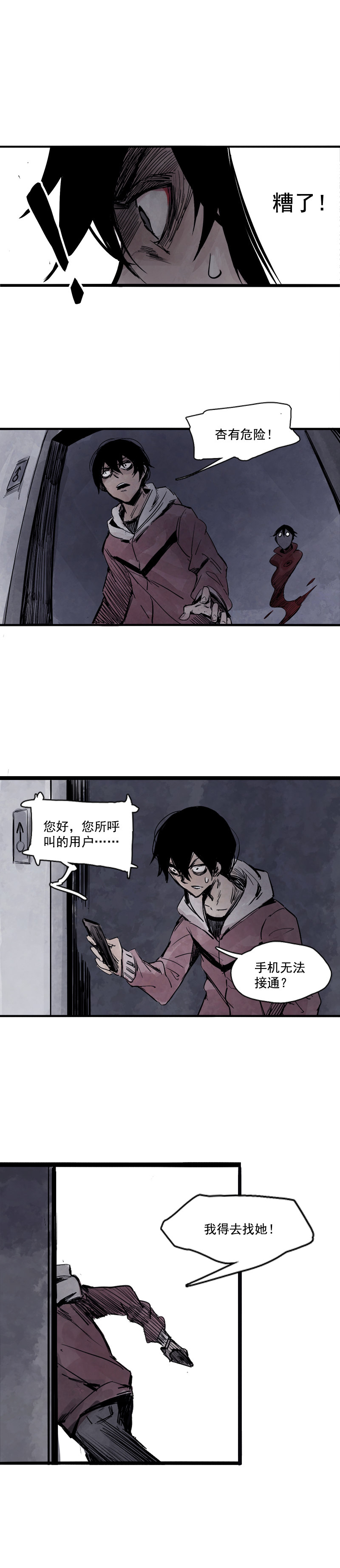 第9话 切面5