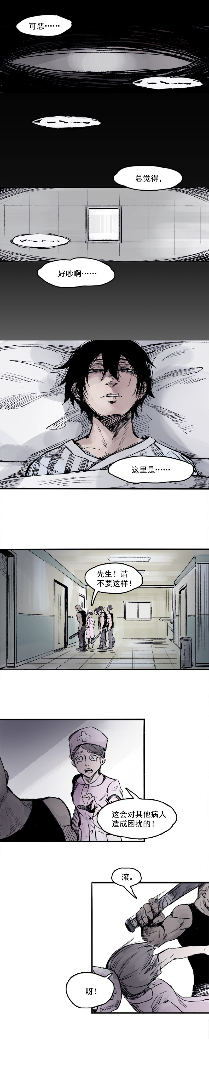 第6话 振频（1）2
