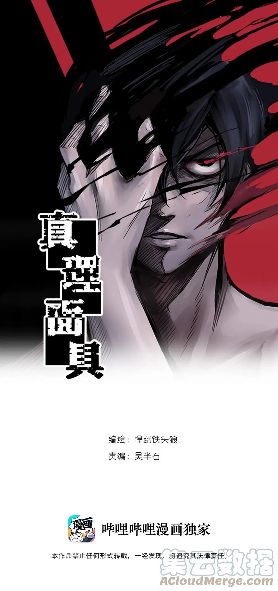 134 第53话 完全取代者（1）17