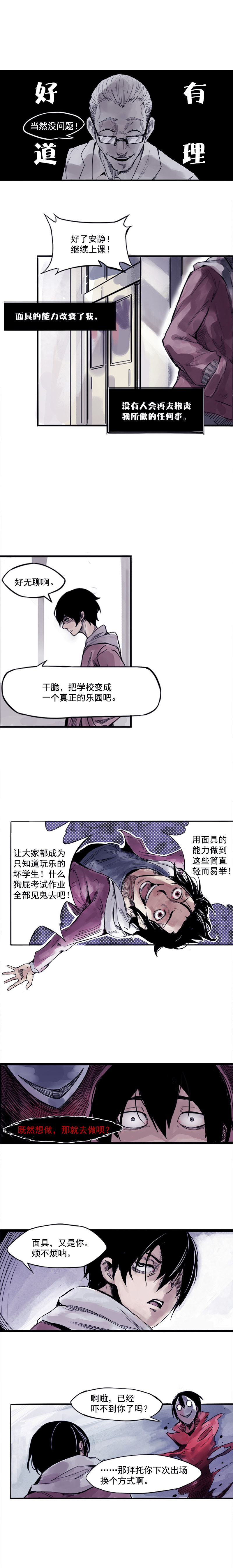 第1话 落差5