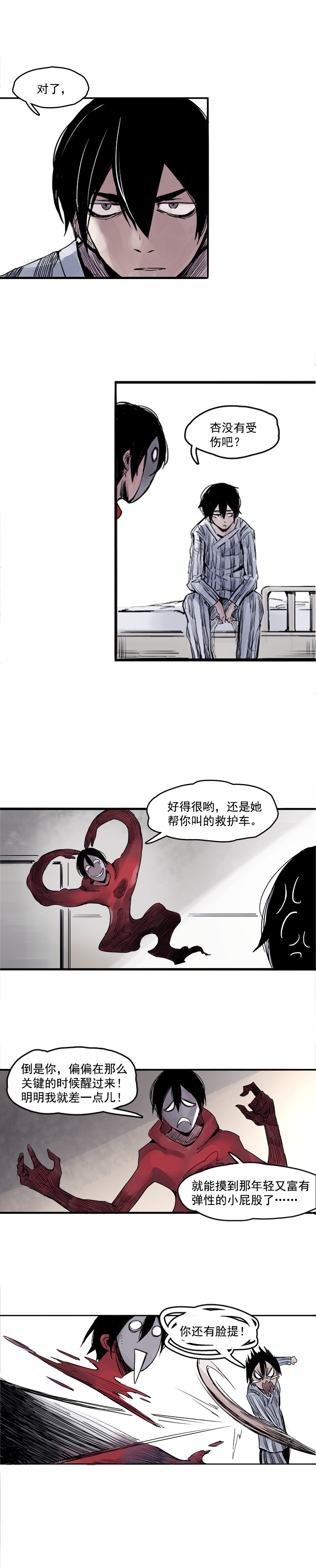 第6话 振频（3）1