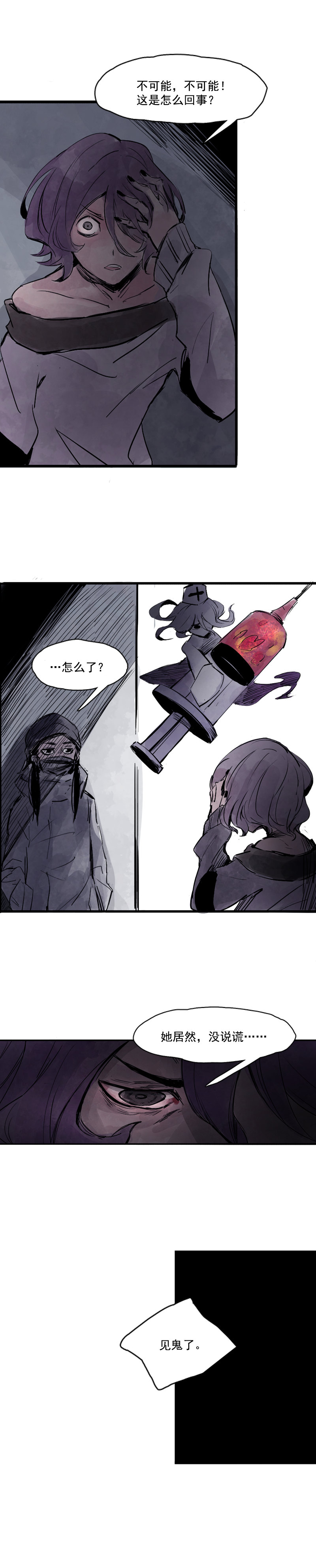 第9话 切面9